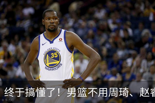 终于搞懂了！男篮不用周琦、赵睿、张镇麟、胡明轩，原因就这几点